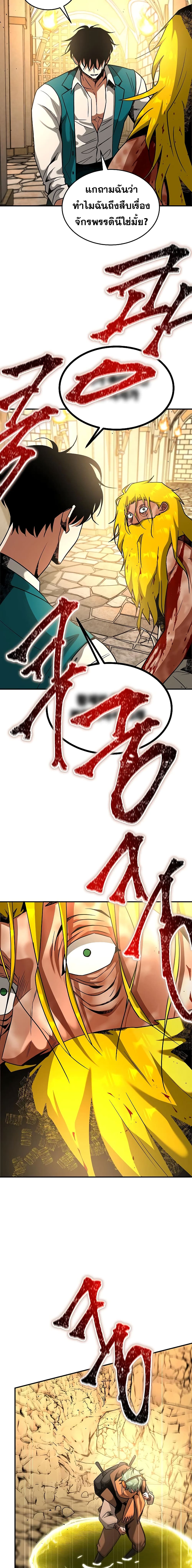 Emperor Hunt ตอนที่ 16 (15)